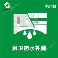 杭州厨卫防水补漏 老房子漏水维修公司 房顶漏水维修 维修卫生间漏水