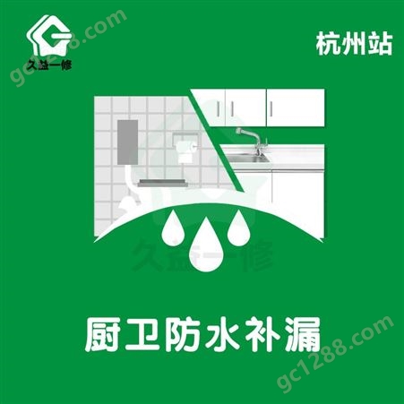 杭州厨卫防水补漏 老房子漏水维修公司 房顶漏水维修 维修卫生间漏水