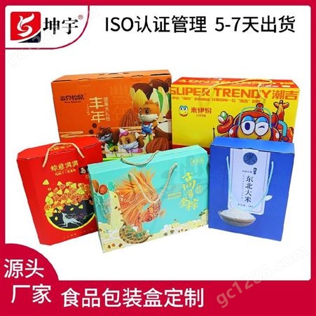 彩印包装定制 各种食品包装盒定制厂 便携式手提式彩盒彩箱 坤宇