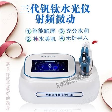 广州厂家批发新款第三代钒钛水光仪 钒钛射频无针水光注意事项