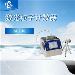 美国TSI9310 便携式激光粒子计数器六通道28.3L升