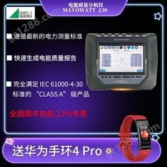 电能质量分析仪厂家 深圳市茂迪机电  电能质量分析仪