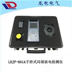 LDJF-601A手持式局部放电检测仪