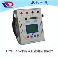 LDZRC-10A手持式直流电阻测试仪