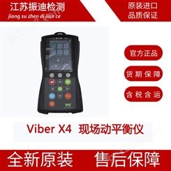 VMI  灵活 功能丰富 水泵振动监测服务 振动分析仪   Viber X4