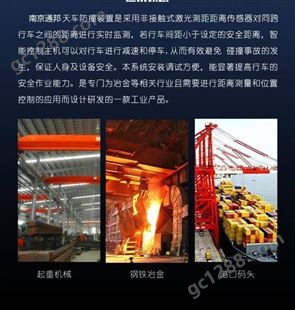 南京通邦红外线行车防撞器天车防撞系统测距0-10米
