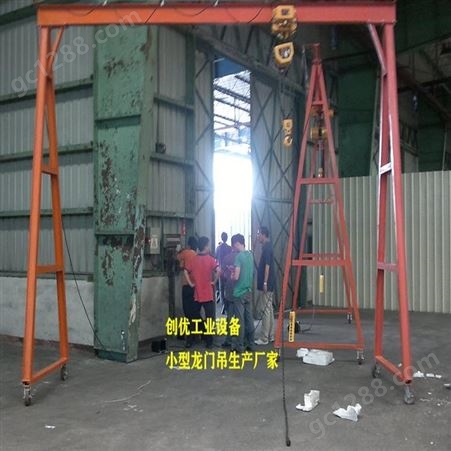创优移动式龙门吊架按需定制，起重2吨小型龙门吊，门式起重机生产商