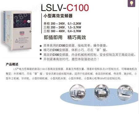 【供应】LG/LS产电变频器C100系列 LSLV0004C100-4N