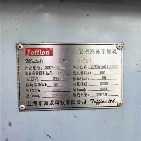 二手冷冻式干燥机  出售九九成新7.56平方上海东富龙冻干机 电脑软件齐全 使用频率低 机器漂亮