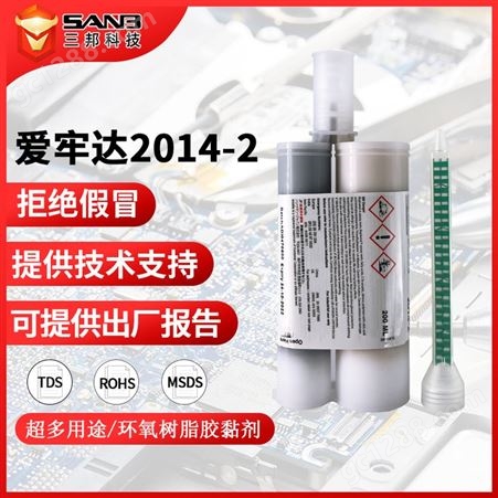 爱牢达2014环氧树脂AB胶2014-2强力耐高温耐溶剂金属塑料胶 200ML