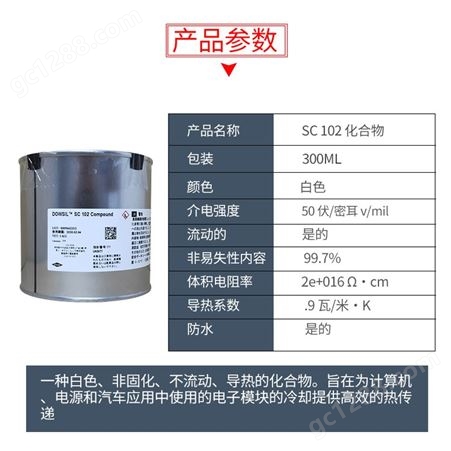 陶熙/道康宁 SC102散热膏 SC-102 导热硅脂 1KG/罐 提供技术支持