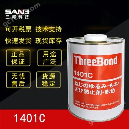 日本三键TB1401C红色螺丝胶螺丝紧固剂TB-1401C电子胶水防生锈剂