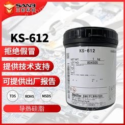 信越KS-612高温真空泵导热油导热硅脂KS612散热膏耐热灌封胶 1kg