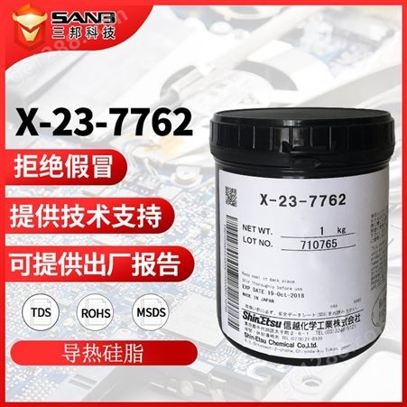 现货日本信越X-23-7762高导热显卡散热器润滑脂 X23 7762导热硅脂