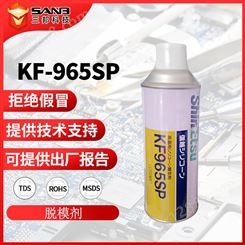 ShinEtsu信越kF-965sp 有机硅喷雾 kF965 高温纺织助剂硅油脱模剂