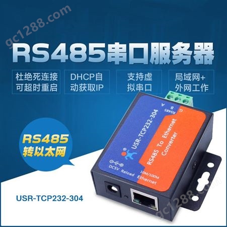 串口服务器RS485串口转以太网TCPIP 联网通讯设备TCP232-304