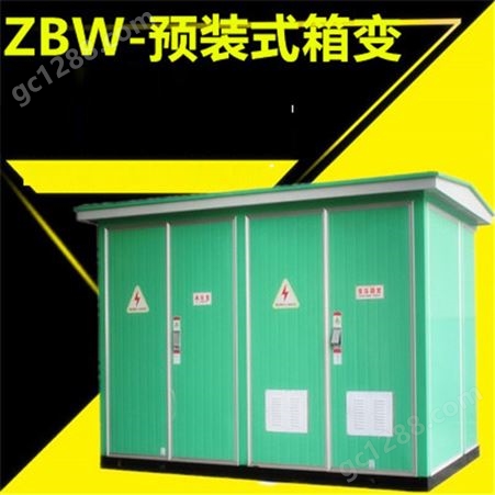 ZBWA-250/10KVA箱式变压器 ZBW箱变 景观欧式变电站