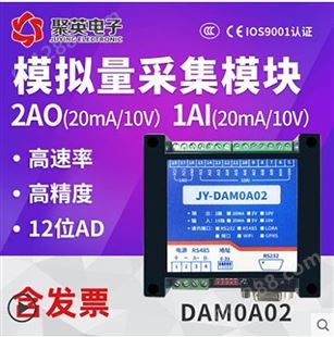 DAM0A02模拟量输入输出模块 隔离RS485+RS232 输入输出信号可选