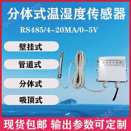 无线联温湿度检测仪 温湿度传感器485 输出