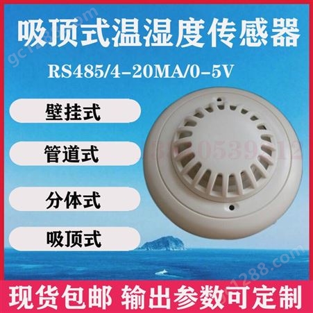 无线联温湿度检测仪 温湿度传感器485 输出