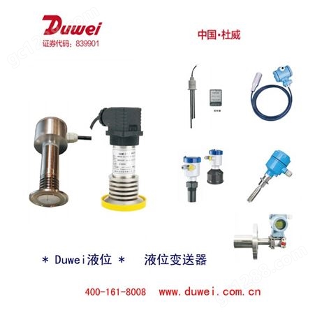 杜威Duwei 智能液位变送器 音叉液位 电极液位 静压式液位变送器 DW908液位计 400-161-80