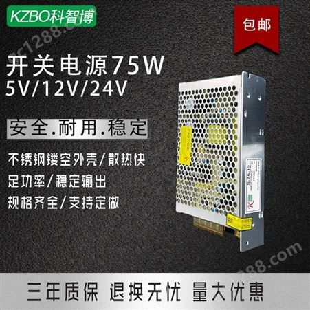开关电源75W5V-12V-24V变压器价格 直流电源量化led灯开关电源S-75W