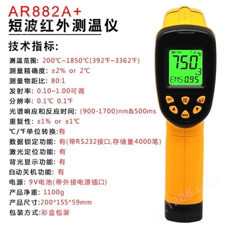 AR882A+ 200℃～1850℃ 现货（含检测报告）