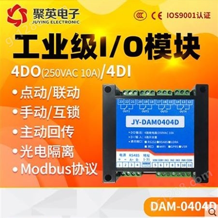 聚英DAM0404D四路继电器控制输出4路开关量输入USB通讯IO控制模块