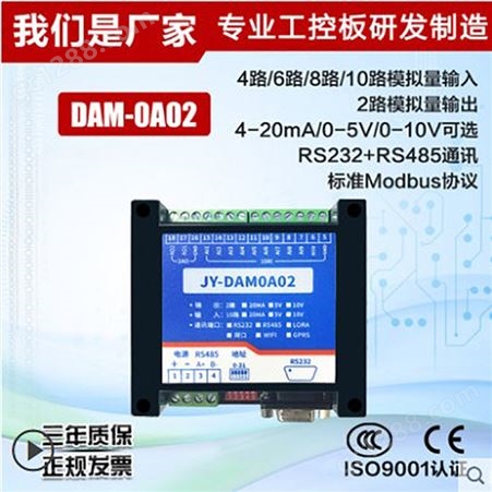 DAM0A02模拟量输入输出模块 隔离RS485+RS232 输入输出信号可选