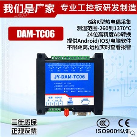 DAM-TC06路高精度K型JTERSB型热电偶温度采集模块变送Modbus协议