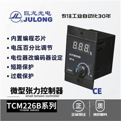 巨龙/JULONG 226B微型张力控制器 驱动扭矩10kgm