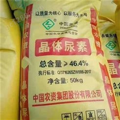 晶体尿素 农用氮肥 氮含量46.4% 碳酰胺 鑫塬埕化工