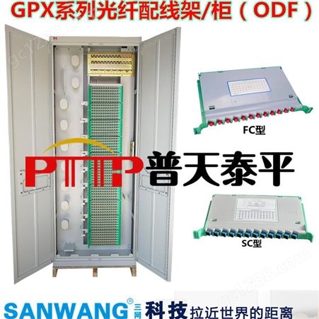[荐] GPX98-C3a型光纤配线架（432芯）