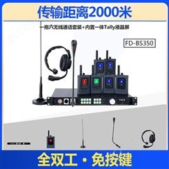 工厂无线通讯 BS350一拖六通话版 内部通话系统工程 纳雅