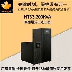 厂家销售 山顿UPS电源 HT33-200KVA 三进三出高频UPS电源200KVA