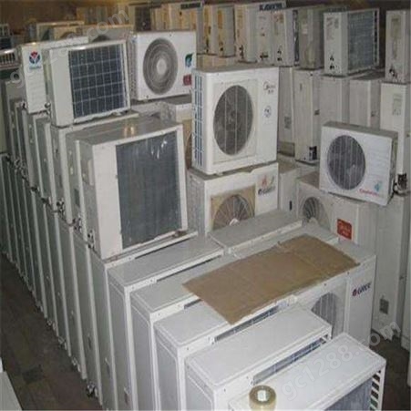 昆邦 无锡大量收购空调 无锡废旧空调回收 量大价优