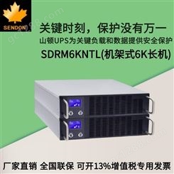 山顿UPS电源 机架式 SDRM6KNTL 需外接电池组 机房服务器后备延时