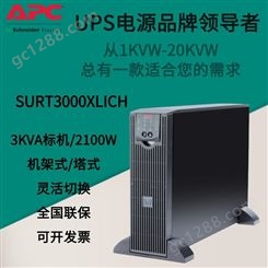 APC SURT3000XLICH 机架式UPS电源3KVA 标准机内置蓄电池 机房后备