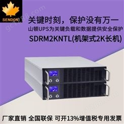 山顿UPS电源 SDRM2KNTL 机架式长效机 高度2U 嵌入式安装
