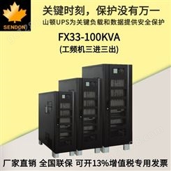 山顿UPS电源 FX33-100KVA 三进三出工频机 UPS不间断电源100KVA