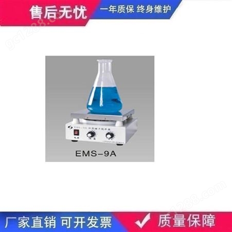 EMS-9A调温加热搅拌器加热型磁力搅拌器