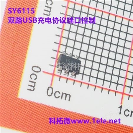 SY6115 双路USB充电协议端口控制 3V-5.5V