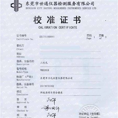 监测工具计量校准 上海建筑行业试验仪器校准