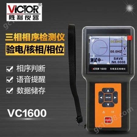 Victor胜利 无线高压核相仪 VC1600 高压核相器