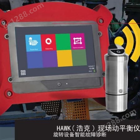 Oneprod现场动平衡仪HAWK(浩克)-法康-动平衡校准-中国总代理