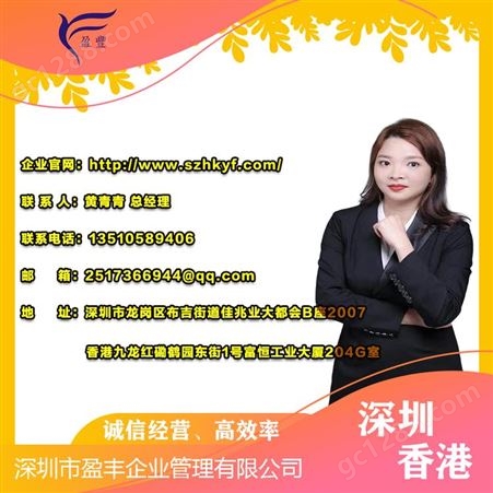 在深圳，注册香港公司 收费透明 专业 香港公司注册 盈丰企业