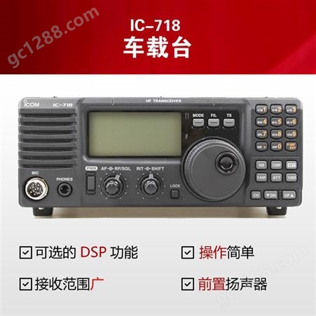 艾可慕ICOM短波电台IC-718SSB单边带cw发报电台业余短波电台