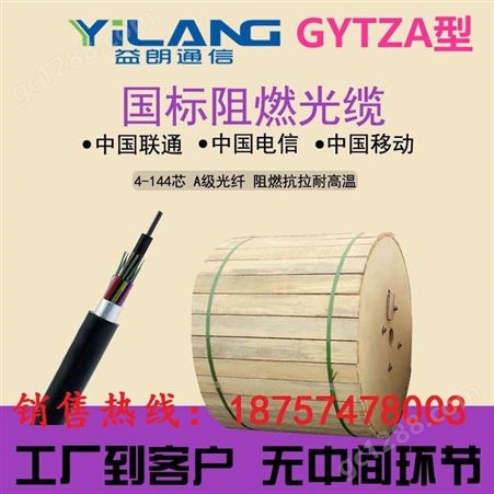 8芯GYTA室外层绞式光缆