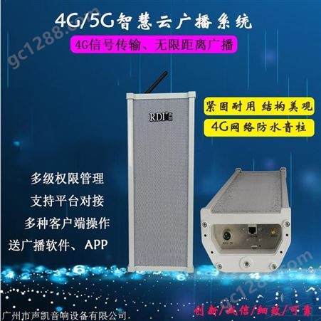 4G智能云广播系统