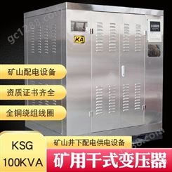 KSG-1000KVA矿用干式变压器10KV/0.4矿井矿场金矿用干式变压器KA认证
